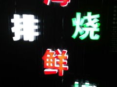-金权道韩式自助烤肉(嘉华国际店)