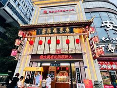 -安泰楼·佛跳墙创始人·传统闽味早茶·酒楼(三坊七巷闽菜地标店)