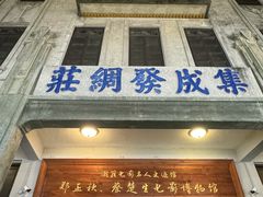 -汕头市小公园