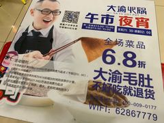 -大渝火锅(苏州西城永捷店)