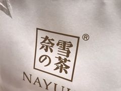 -奈雪的茶(新天地广场PRO店)
