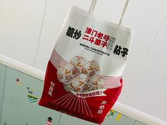-二斗栗子(黄河道店)