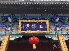 -玉佛苑