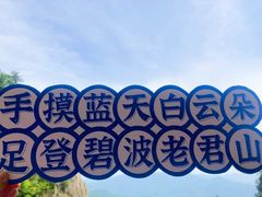 -老君山风景名胜区