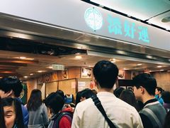 -添好运点心专门店(中环IFC店)