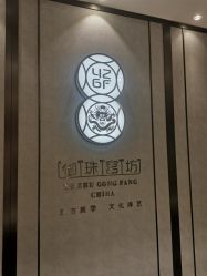 -御珠宫坊(壹海城ONEMALL店)