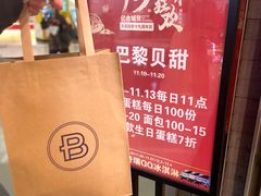 -巴黎贝甜(亿合城店)