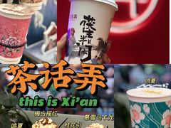 -茶话弄(中贸广场店)