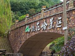 -桃花岭景区