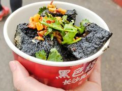 长沙臭豆腐-黑色经典臭豆腐·湖南特产(步行街店)