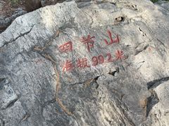 -云龙山