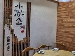 -小苏舍餐厅(木渎店)