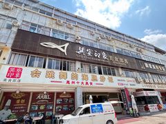 -巽寮印象美食部落餐厅·海鲜·地方特色菜(惠州体验店)