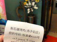 -新石器烤肉(招商1872店)