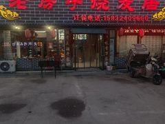 -老房子烧麦居(金峰街店)