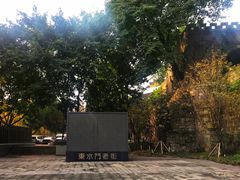 -东水门老街