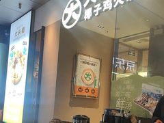 -大头椰·椰子鸡火锅(新梦店)