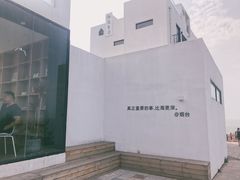 -海岛日记(养马岛店)