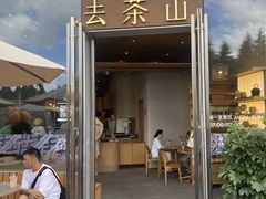 -去茶山(重庆万象城店)