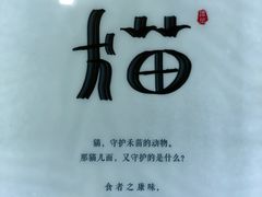 -老地方猫儿面(磁器口店)