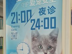 -美联众合爱康动物医院•复杂内科•肿瘤科•牙科•腔镜诊疗中心