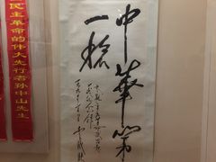 -辛亥革命博物院北区