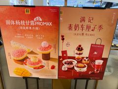 -满记甜品(静安大悦城店)