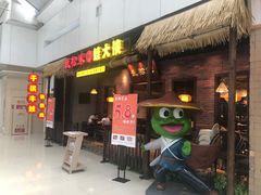 -武松家(丰益桥店)