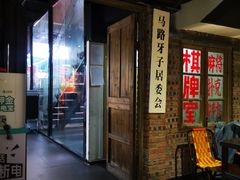 -马路牙子地桌烤肉(工体店)