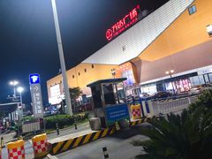 -万达广场(上虞店)