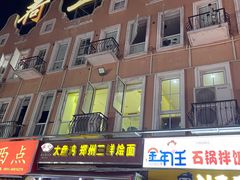 -荷兰街