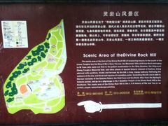 导游图0-灵岩山风景区