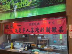 -徽张·新徽菜(五棵松·永定路店)