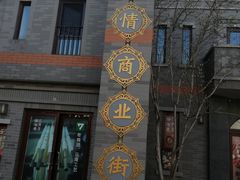 -龙湖星悦荟(颐和店)