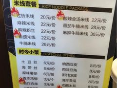 菜单-金香缘米线(大润发店)