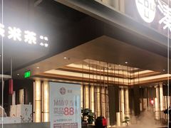 门面-湊湊火锅·茶憩(世博大道店)