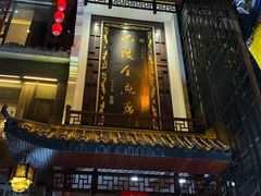 -巴陵全鱼席(湖南老字号汴河街店 )