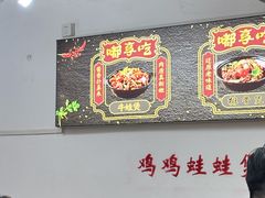-重庆鸡公煲·嘟享吃(林科大店)