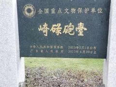 -石炮台公园