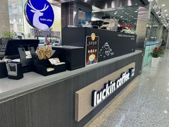 -瑞幸咖啡(北仑区行政服务中心店)