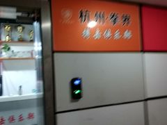 -杭州拳界搏击俱乐部