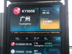 -南通兴东国际机场