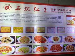 -石饮红星包子(中山路店)
