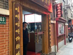 -富源春面馆(四川北路店)