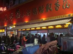 门面-西工饭庄快餐厅(西工小街店)