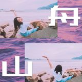 攻略｜上海附近的看海圣地！适合小短假自驾！