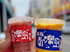 -南澳岛打卡果汁冰公司