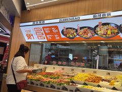 -醉人椒麻辣香锅(王府井喜悦店)