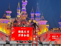 -沈阳方特欢乐世界