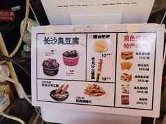 -黑色经典臭豆腐·湖南特产(潇湘文化店)